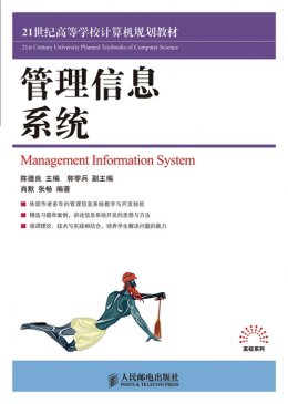 《管理信息系统》教案,教学大纲