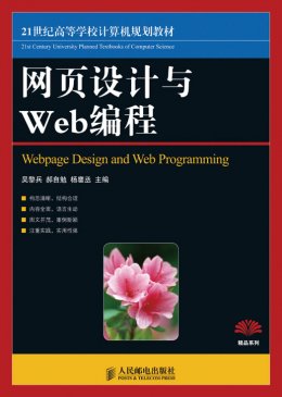 《网页设计与Web编程》教案