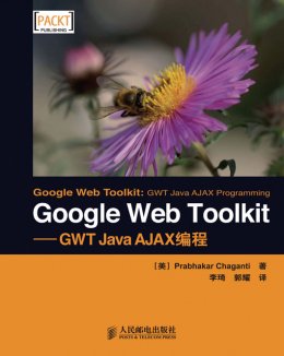 《Google Web Toolkit：GWT Java AJAX编程》源代码