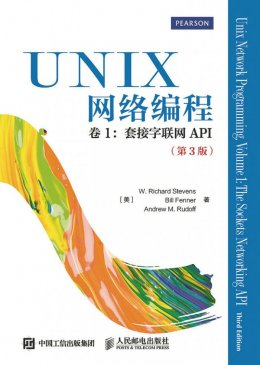 《UNIX网络编程 卷1：套接字联网API（第3版）》源代码