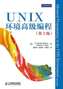 《UNIX环境高级编程（第3版）》源代码