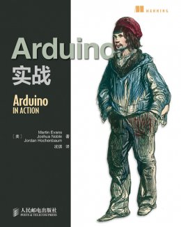 《Arduino实战》配套资源
