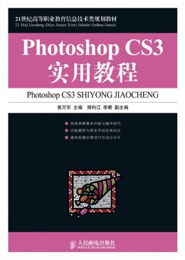 《Photoshop CS3实用教程》素材,教案,习题