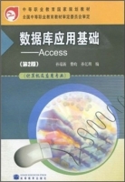 数据库应用基础：Access(第2版)