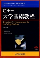 C++大学基础教程