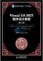 visual C#.NET程序设计教程（第2版）
