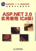 ASP.NET 2.0实用教程 (C#版) 