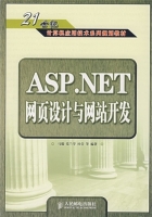 SP.NET网页设计与网站开发