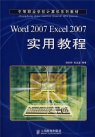 Word 2007 Excel 2007实用教程