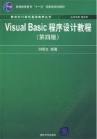 Visual Basic程序设计教程（第4版）