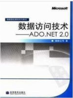 数据访问技术ADO.NET2.0