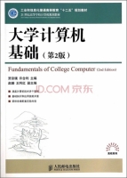 大学计算机基础（第2版）