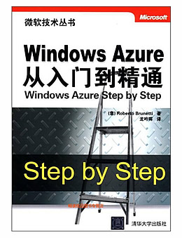 Windows Azure从入门到精通