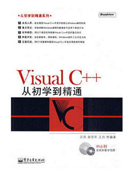 Visual C++从初学到精通