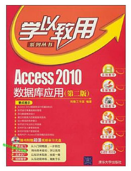 Access2010数据库应用(第二版)