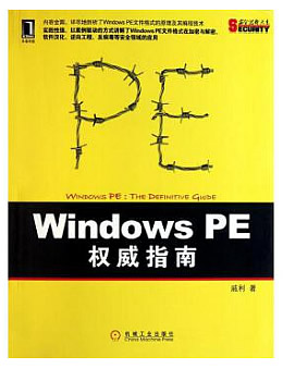 Windows PE权威指南