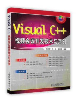 Visual C++视频会议开发技术与实例