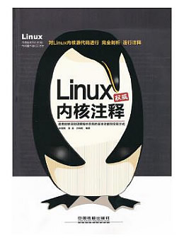 Linux内核注释