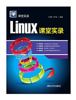 Linux课堂实录