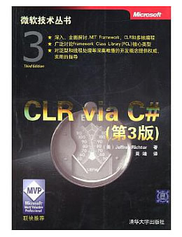 CLR via C#（第3版）