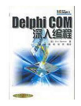 Delphi COM深入编程