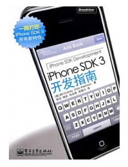 iPhone SDK 3开发指南