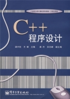 C++程序设计
