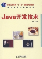 Java开发技术