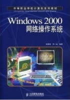 Windows 2000网络操作系统