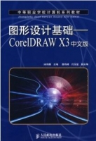 图形设计基础CorelDRAW X3