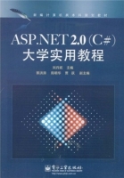 ASP.NET2.0 (C#) 大学实用教程