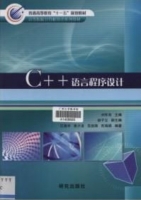 c++语言程序设计