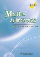 Matlab与数学实验（第2版）