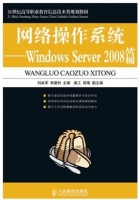 网络操作系统：Windows Server 2008篇