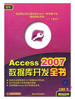 Access 2007数据库开发全书