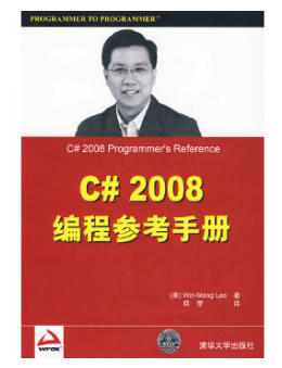 C#2008编程参考手册