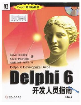 Delphi 6开发人员指南