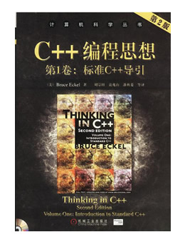 C++编程思想（第二版 第1卷 标准C++导引）