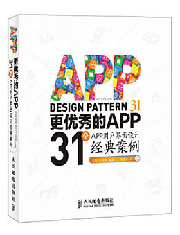 更优秀的APP：31个APP用户界面设计经典案例