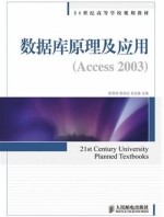 数据库原理及应用 Access 2003