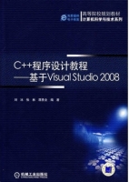 C++程序设计教程：基于Visual Studio2008