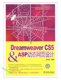 Dreamweaver CS 5 & ASP动态网页设计