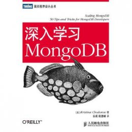 深入学习MongoDB