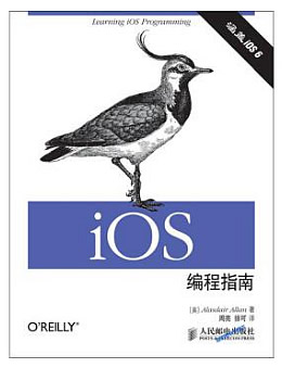 iOS 编程指南