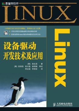 《Linux设备驱动开发技术及应用》源代码
