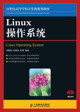《Linux操作系统》教案