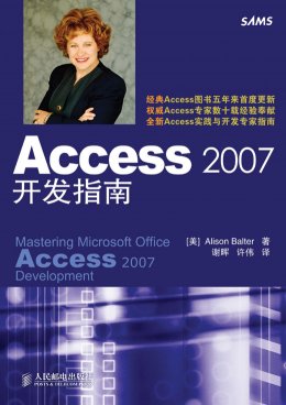 《Access 2007开发指南》源代码
