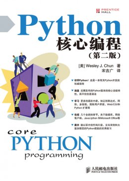 《Python核心编程（第二版）》源代码,素材