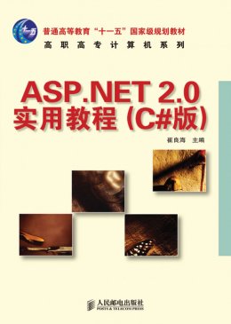 《ASP.NET 2.0实用教程（C#版）》教案,源代码