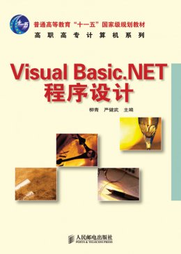 《Visual Basic.NET 程序设计》教案